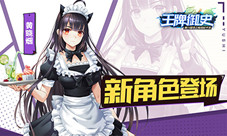 暴力神仙变身猫耳女仆《王牌御史》新角色介绍