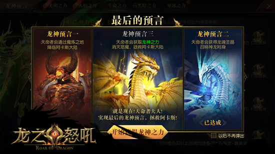 踏上既定的命运《龙之怒吼》手游实现龙神预言_游戏资讯-游民部落(gamecolg.com)