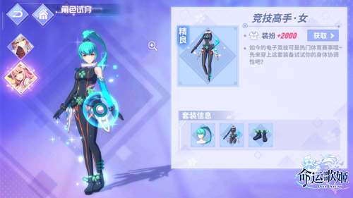 欢迎来到未来世界《命运歌姬》新装科技感十足_游戏资讯-游民部落(gamecolg.com)