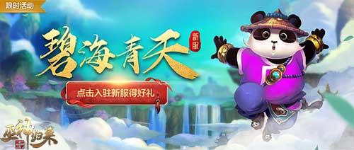 新服“碧海青天”热辣开启《巫神归来》端午嗨不停_游戏资讯-游民部落(gamecolg.com)