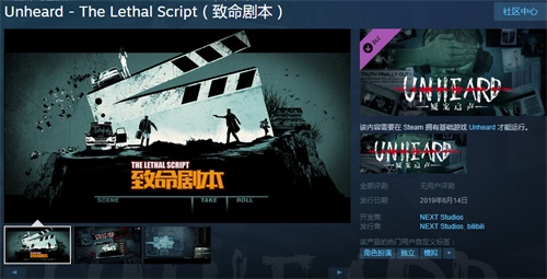 《Unheard_疑案追声》首个DLC“致命剧本”免费上线_游戏资讯-游民部落(gamecolg.com)