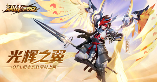 《决战！平安京》鸦天狗OPL纪念皮肤限时上架_游戏资讯-游民部落(gamecolg.com)
