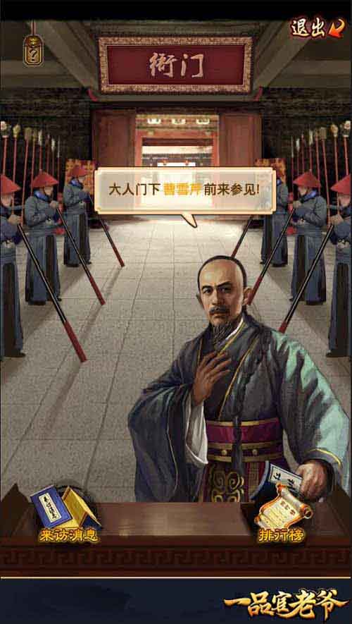 《一品官老爷》开启复仇玩法王刚决胜千里！_游戏资讯-游民部落(gamecolg.com)