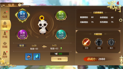 天赋解锁《蜀门手游》仙灵有颜有实力_游戏资讯-游民部落(gamecolg.com)
