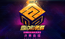 最后的对决一触即发！#COMPASS官方首届精英赛决赛预告