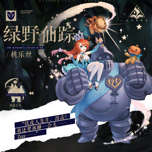 《幻书启世录》新角色“绿野仙踪”登场!_C++语言-游民部落(gamecolg.com)