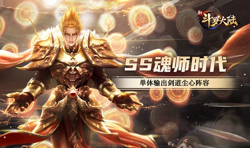 七怪话斗罗《新斗罗大陆》最经典的五大魂师搭配_游戏资讯-游民部落(gamecolg.com)