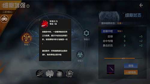 双11的伶仃《末世觉醒之入侵》细胞解析_游戏资讯-游民部落(gamecolg.com)