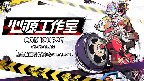 心源工作室参展CP27携新作现场首发重磅爆料_游戏资讯-游民部落(gamecolg.com)