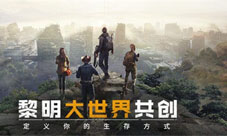 玩家自定义《黎明觉醒》生存方式!