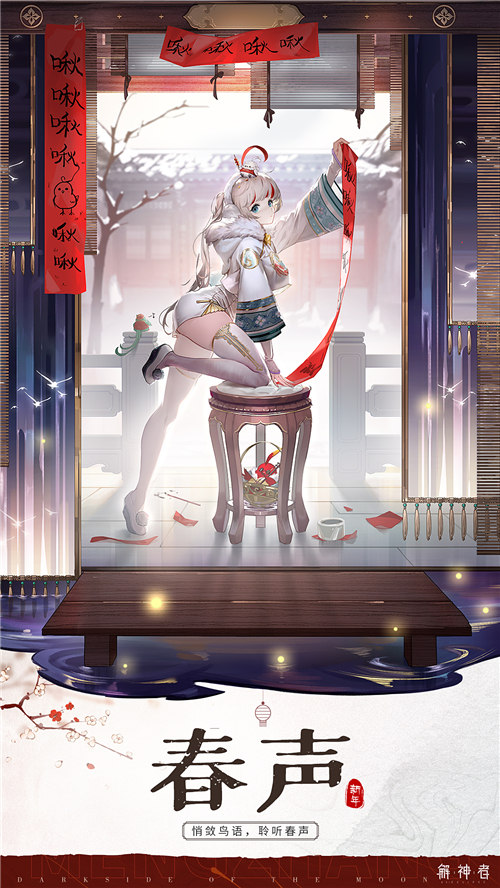 《解神者》珠雀绮馔版本即将开启春节皮肤上线!_游戏资讯-游民部落(gamecolg.com)