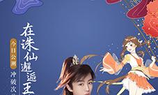 新诛仙手游王俊凯TVC花絮曝光现身诛仙手游发布会