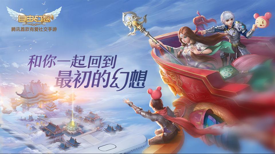 《自由幻想》和你一起回到最初的幻想_游戏资讯-游民部落(gamecolg.com)