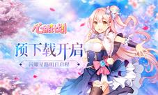 见证偶像的诞生《心跳计划》今日开放预下载