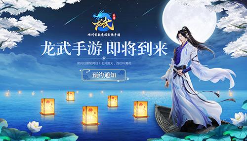 青春竞技武侠手游《龙武手游》上线悬疑站_游戏资讯-游民部落(gamecolg.com)