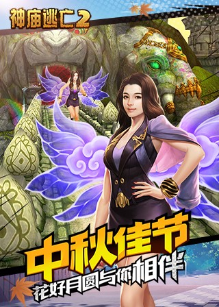 挥洒青春热血《神庙逃亡2》开学季版本开启_游戏资讯-游民部落(gamecolg.com)