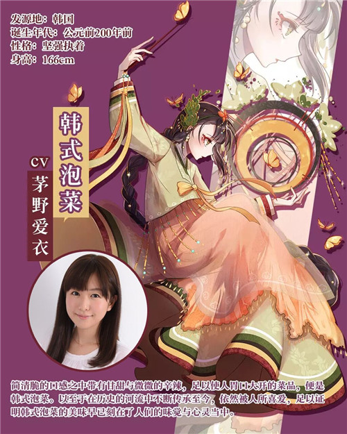 茅野爱衣诠释《食之契约》全新卡牌韩式泡菜_游戏资讯-游民部落(gamecolg.com)