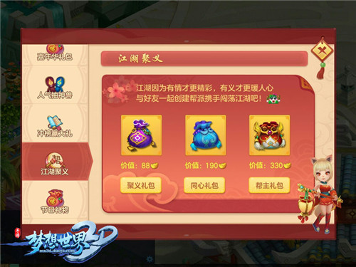 冬日好礼温暖相送《梦想世界3D》新服今日开启_游戏资讯-游民部落(gamecolg.com)