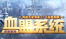 器灵在手天堂我有37《血盟荣耀》器灵系统抢先看