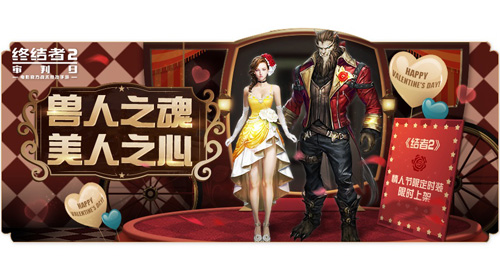 《终结者2》情人节嘉年华心动开启浪漫吃鸡携手杀敌_游戏资讯-游民部落(gamecolg.com)
