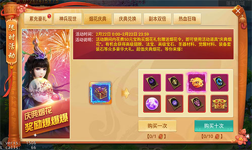 烟花庆典加大型鉴宝《剑逆八荒》新春福利最后一波_游戏资讯-游民部落(gamecolg.com)