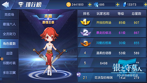 《银之守墓人》排行榜解析争当最强神陵守护者_游戏资讯-游民部落(gamecolg.com)