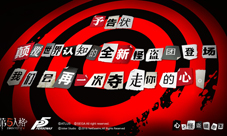 《女神异闻录5》坂本龙司将于《第五人格》庄园登场