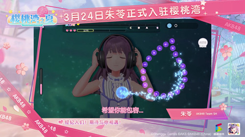 追星少女软妹纸《樱桃湾之夏》3月24日朱苓实装登场_游戏资讯-游民部落(gamecolg.com)
