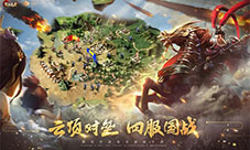 决战云顶四国争锋《乱世王者》云顶之战正式开启