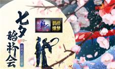 浪漫七夕《反恐行动》特别的爱给特别的你!