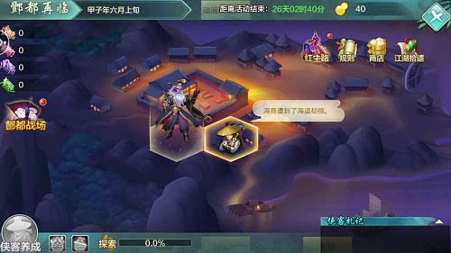 《侠客风云传OL》酆都再临神秘剧情细节曝光!_游戏资讯-游民部落(gamecolg.com)