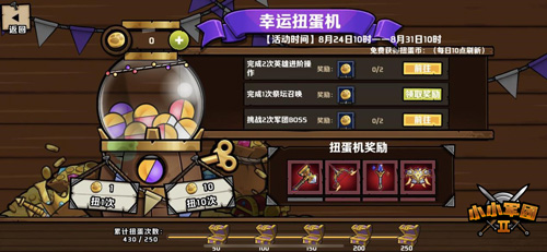 《小小军团2》重磅更新雷霆降世跨越时空之隙_游戏资讯-游民部落(gamecolg.com)
