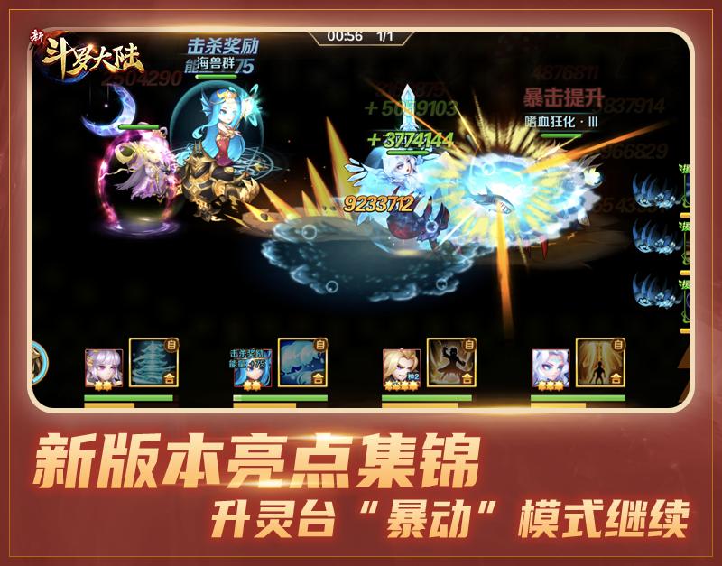 教师节重磅大礼《新斗罗大陆》今日新版本上线_游戏资讯-游民部落(gamecolg.com)