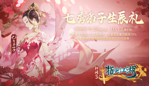 《剑网3:指尖江湖》虎啸龙吟全新版本来袭_游戏资讯-游民部落(gamecolg.com)