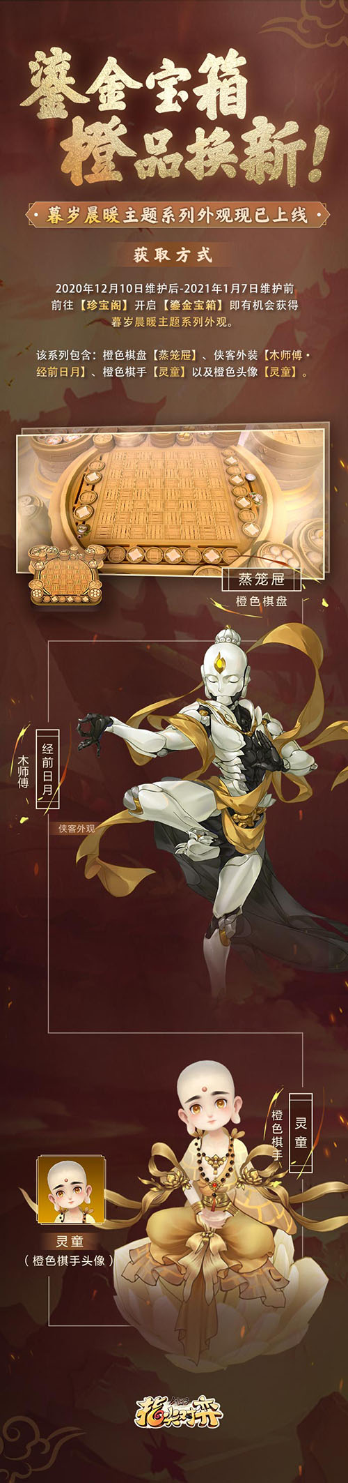 新玩法新外观上线!剑网3指尖对弈双十二盛典开启_游戏资讯-游民部落(gamecolg.com)