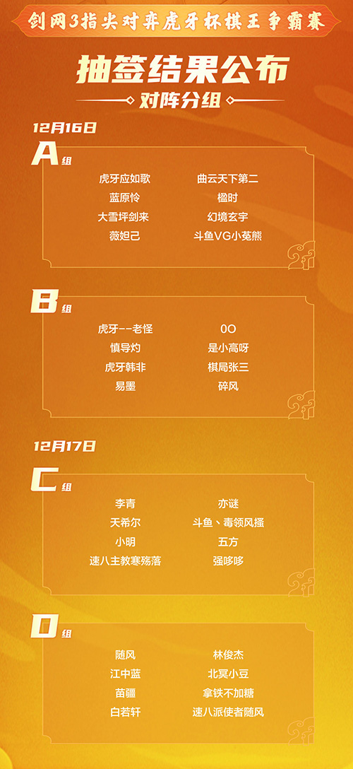 棋逢对手弈决胜负!剑网3指尖对弈棋王争霸赛来袭_游戏资讯-游民部落(gamecolg.com)