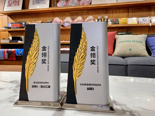 2020年度金翎奖颁奖典礼西山居荣获两项大奖_游戏资讯-游民部落(gamecolg.com)