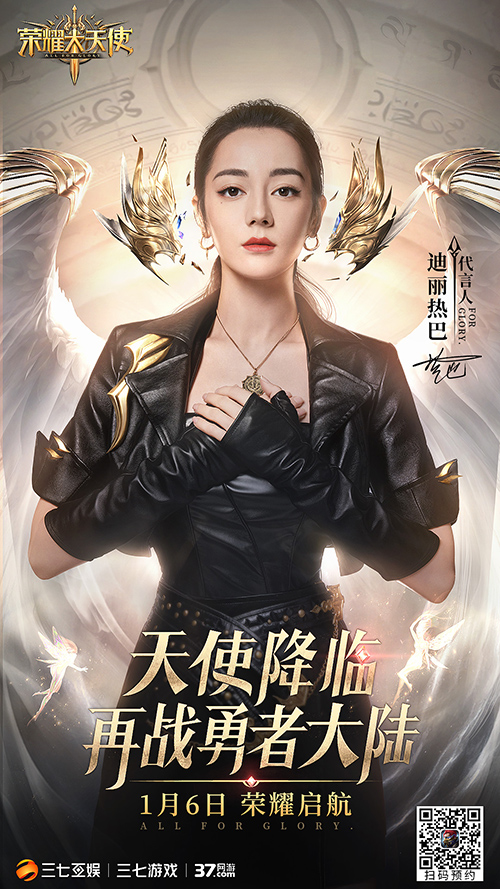 官宣!迪丽热巴代言《荣耀大天使》超A造型首曝_游戏资讯-游民部落(gamecolg.com)