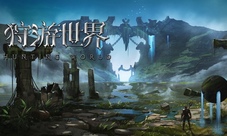光明还是黑暗《狩游世界》阵营玩法曝光