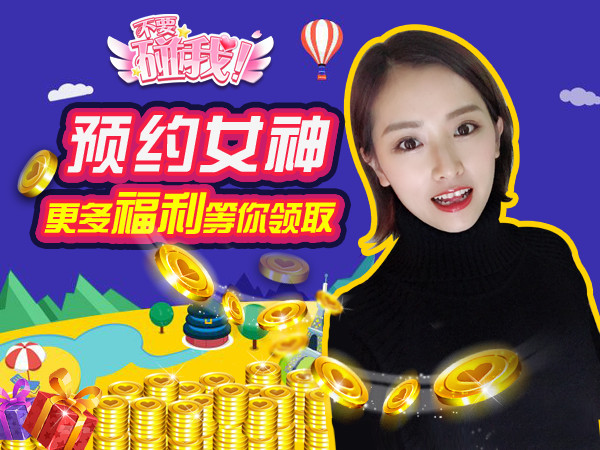 100%攻略真人主播《不要碰我》今日开启预约_游戏资讯-游民部落(gamecolg.com)