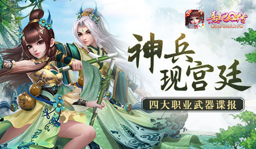 神兵现宫廷《熹妃Q传》四大职业武器谍报_游戏资讯-游民部落(gamecolg.com)