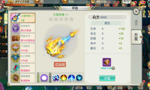 《剑羽飞仙》要想修仙修得好法宝神器少不了_游戏资讯-游民部落(gamecolg.com)
