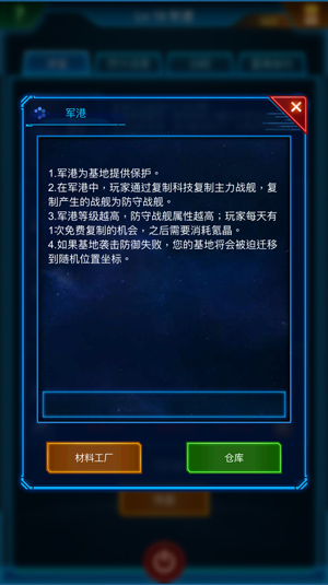 安全港湾《银河战舰》军港系统打造金刚不坏体_游戏资讯-游民部落(gamecolg.com)