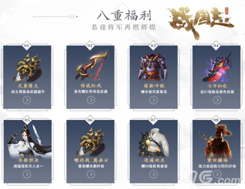 《战国志》首部资料片7月31日开启_游戏资讯-游民部落(gamecolg.com)