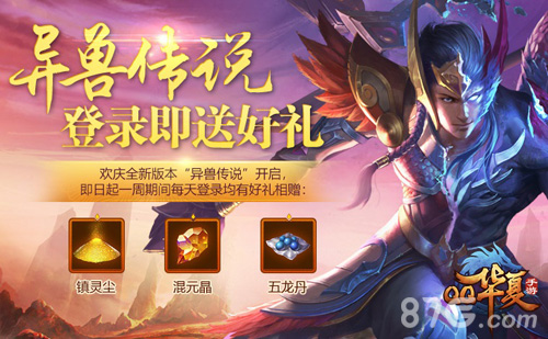 《QQ华夏手游》全新版本发布异兽传说掀热血战斗_游戏资讯-游民部落(gamecolg.com)