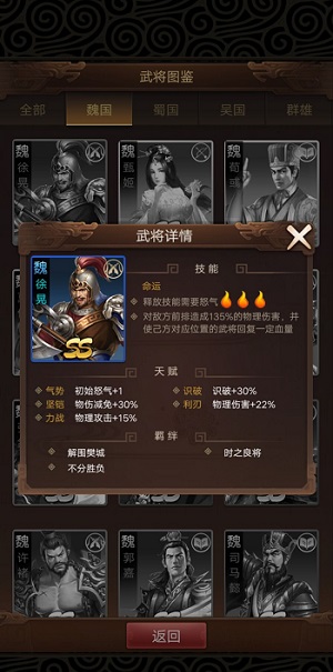 《群雄逐鹿》魏武之强魏国最强前排徐晃_游戏资讯-游民部落(gamecolg.com)