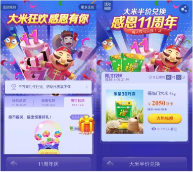 JJ比赛周年庆超级福利30万袋大米免费送!_游戏资讯-游民部落(gamecolg.com)