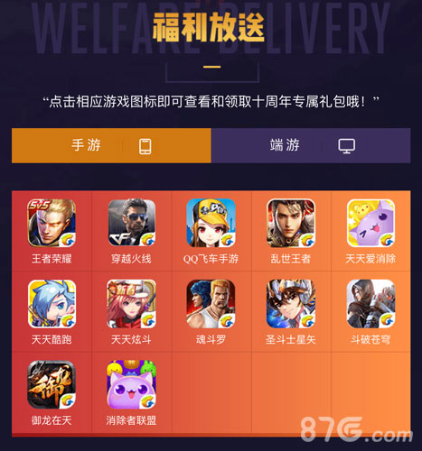 天美十周年庆活动正式开启海量礼包等你来拿_游戏资讯-游民部落(gamecolg.com)