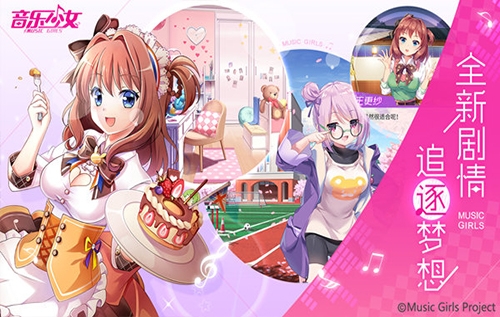 《音乐少女》正版手游3.14星梦首测预约开启_游戏资讯-游民部落(gamecolg.com)