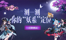 《云梦四时歌》终测上线快来测测你的专属“妖系”